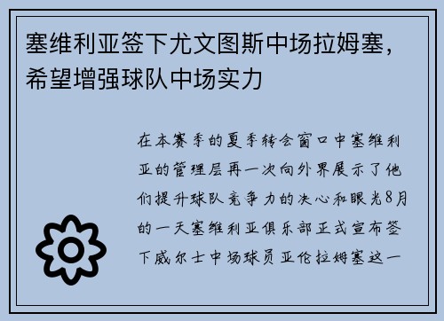 塞维利亚签下尤文图斯中场拉姆塞，希望增强球队中场实力