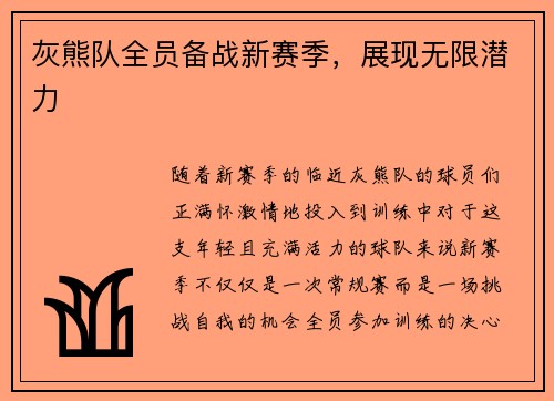 灰熊队全员备战新赛季，展现无限潜力