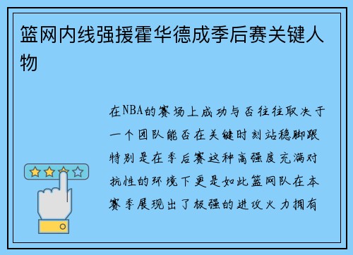 篮网内线强援霍华德成季后赛关键人物