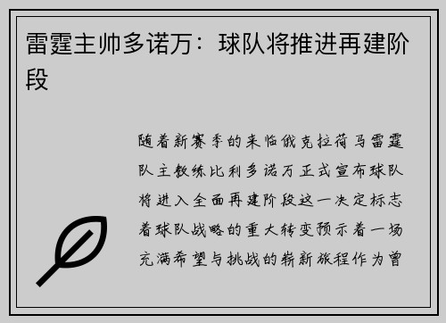 雷霆主帅多诺万：球队将推进再建阶段